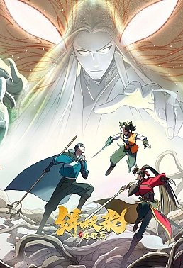 Постер к аниме Записи Чэнъэнь У о захвате демонов