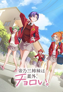 Постер к аниме Три сестры Микадоно оказались неожиданно простыми