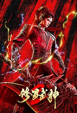 Постер к аниме Воинственный бог Асура 2