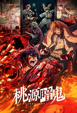 Постер к аниме Тёмный демон