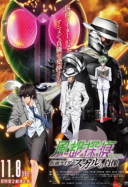 Постер к аниме Детективы Футо: Портрет Наездника в маске Скалла