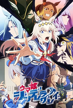 Постер к аниме Девушки-пони: Серая Золушка. Часть 2